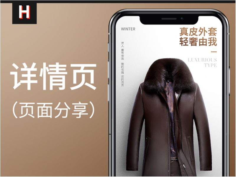 【详情页分享】男装皮衣详情制作分享