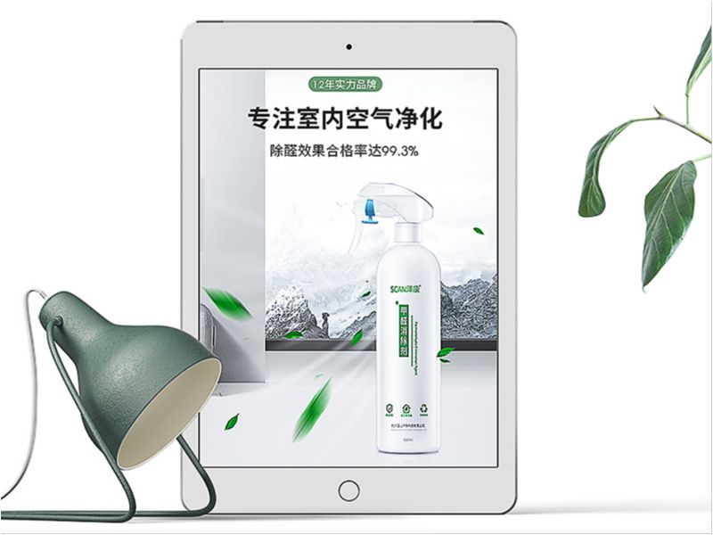甲醛消除剂