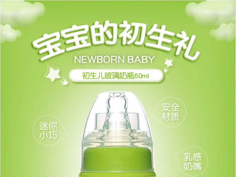 奶瓶详情页