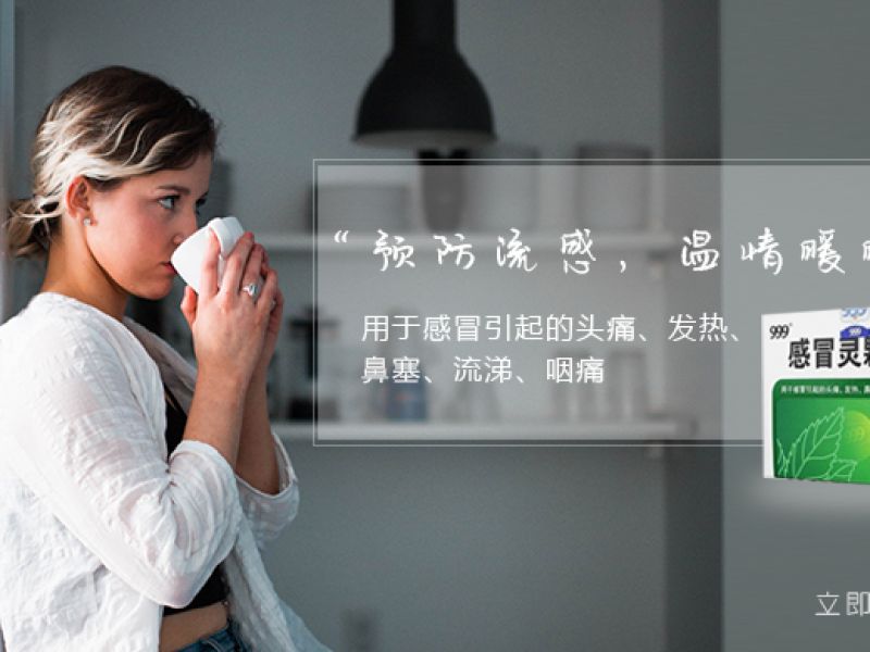 感冒药海报