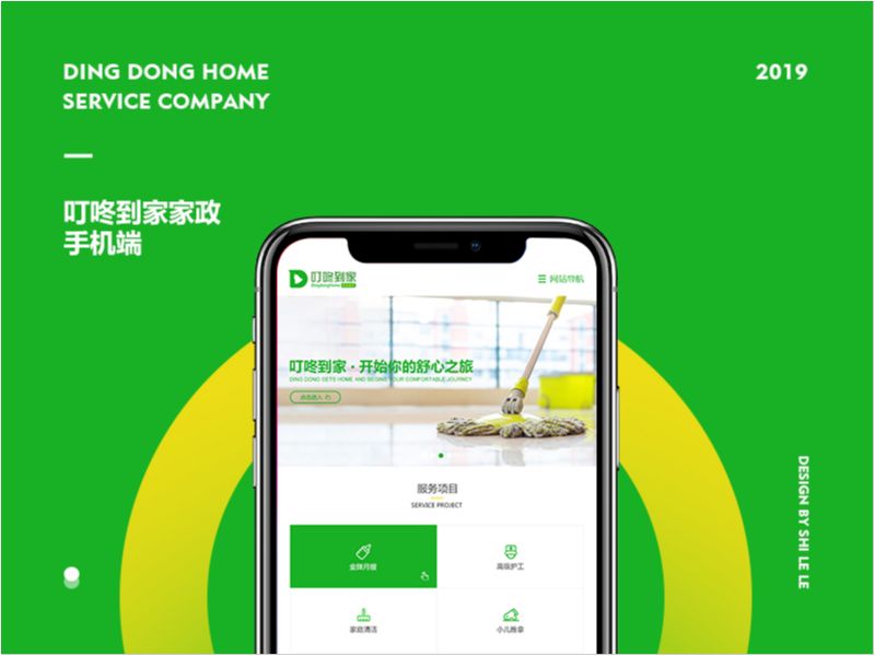 【Morse design】叮咚到家家政服务公司官网设计