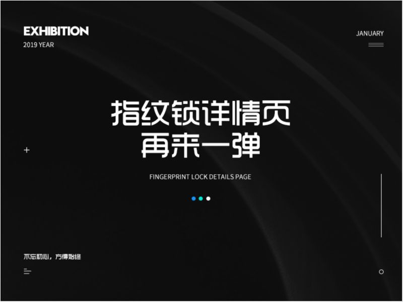 智能锁/指纹锁详情页