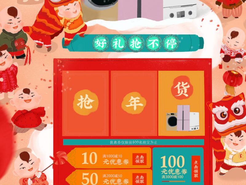 2019年货节页面/电商首页/插画设计