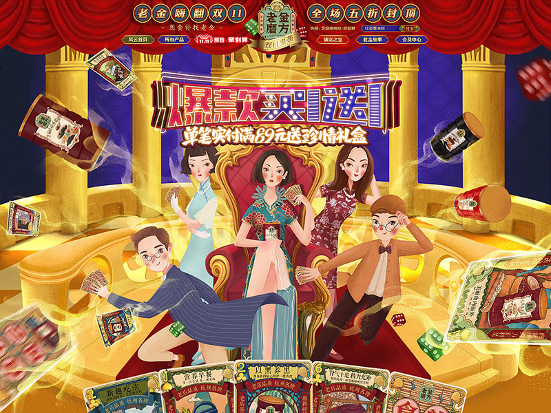 老金磨方双十一首页