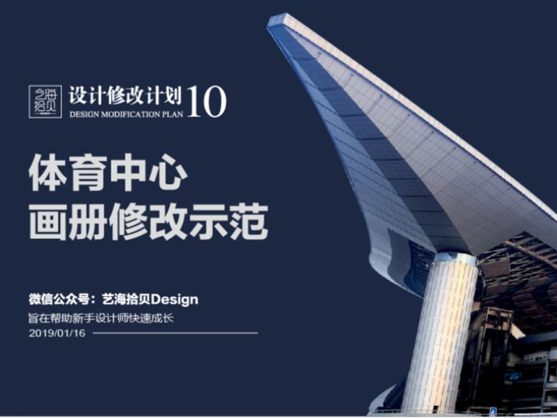 体育馆中心画册修改示范