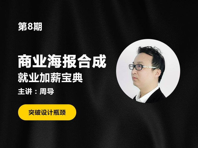 网页商业海报合成