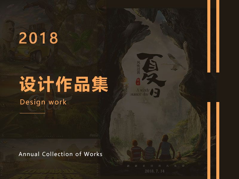 2018-设计作品集【习作】