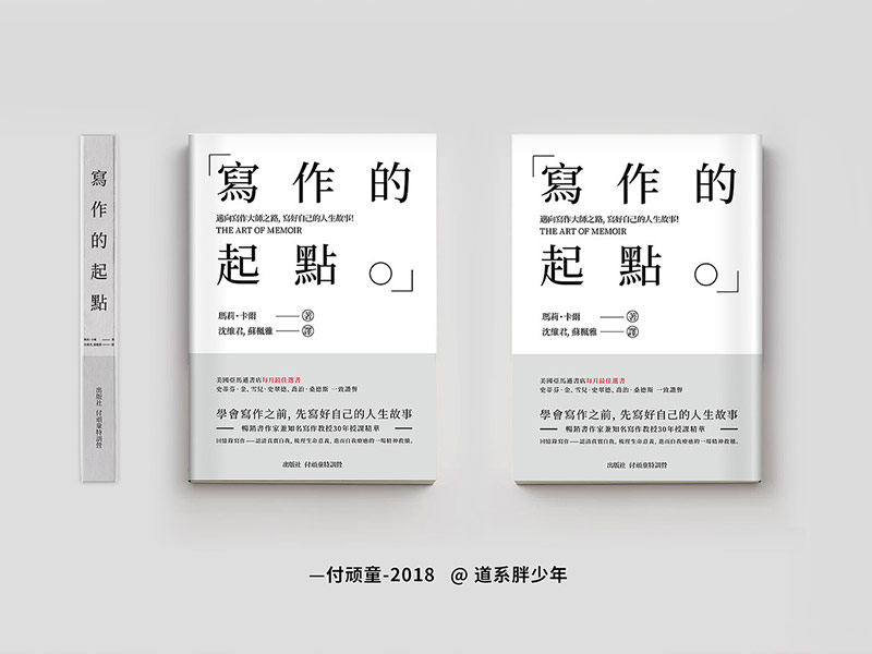 版式练习②-书籍封面 