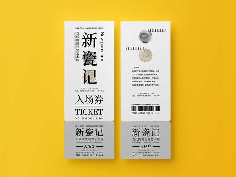 版式练习③-门票入场券