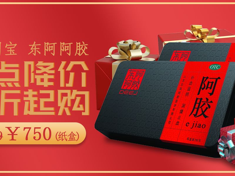 阿胶广告