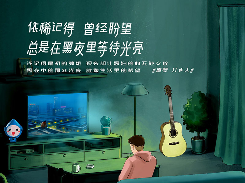 追梦异乡人