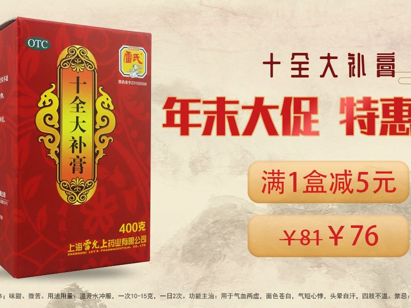 药品广告---十全大补膏