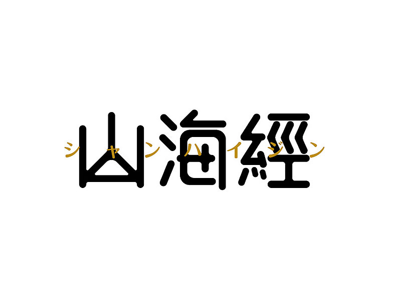 吕逸少 | 2018总结(下）