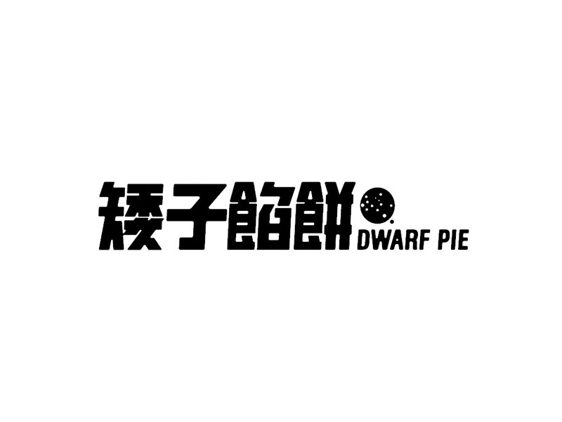 吕逸少 | 2018总结(上）