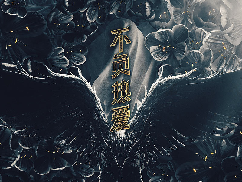 不负热爱【良木课堂】