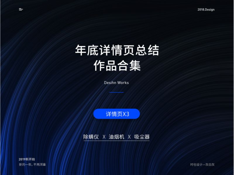 年底详情页合集