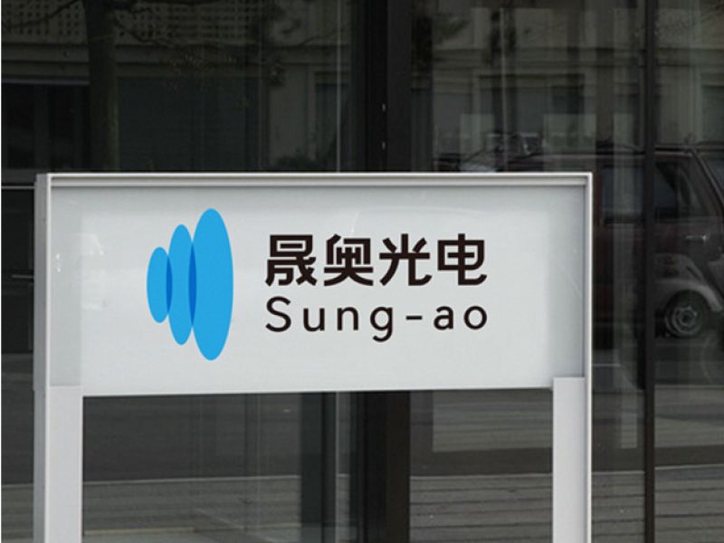 晟奥光电标志设计