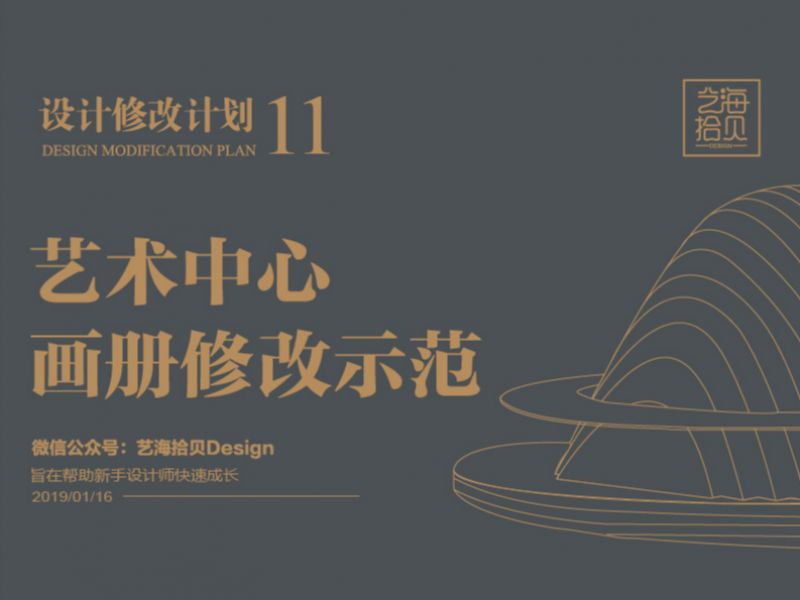 广西文化艺术中心画册修改示范