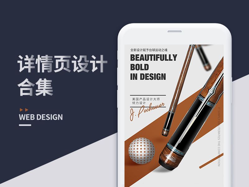 详情页合集-体育用品类目台球杆