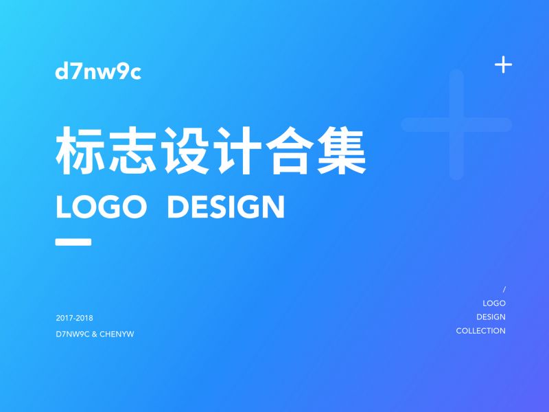 LOGO设计合集 2017-2018