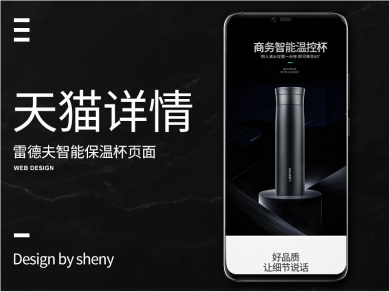 保温杯详情页设计