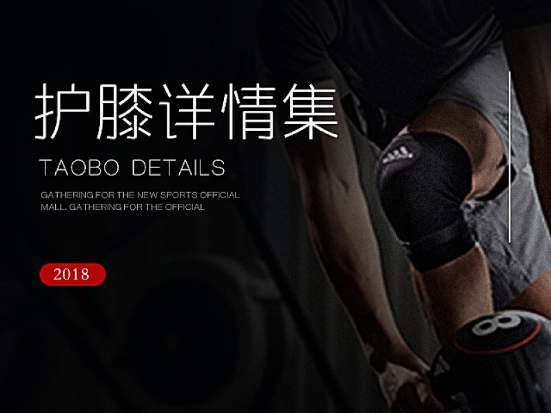 天猫淘宝详情页集第二波