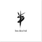半手绘