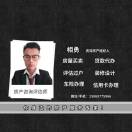 相勇 房产咨询评估师